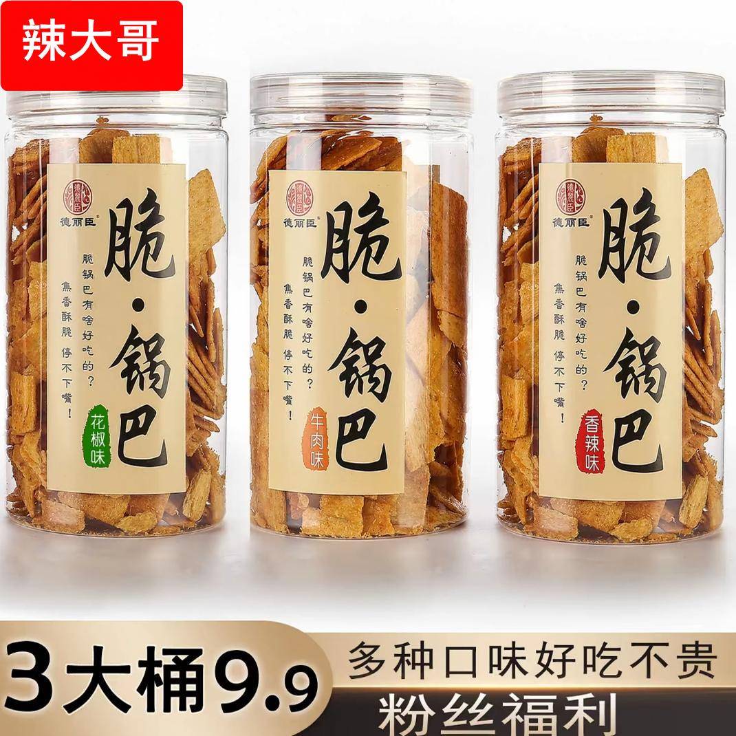德丽臣锅巴香辣味牛肉味锅巴解馋小零食锅巴零食网红爆款罐装酥脆