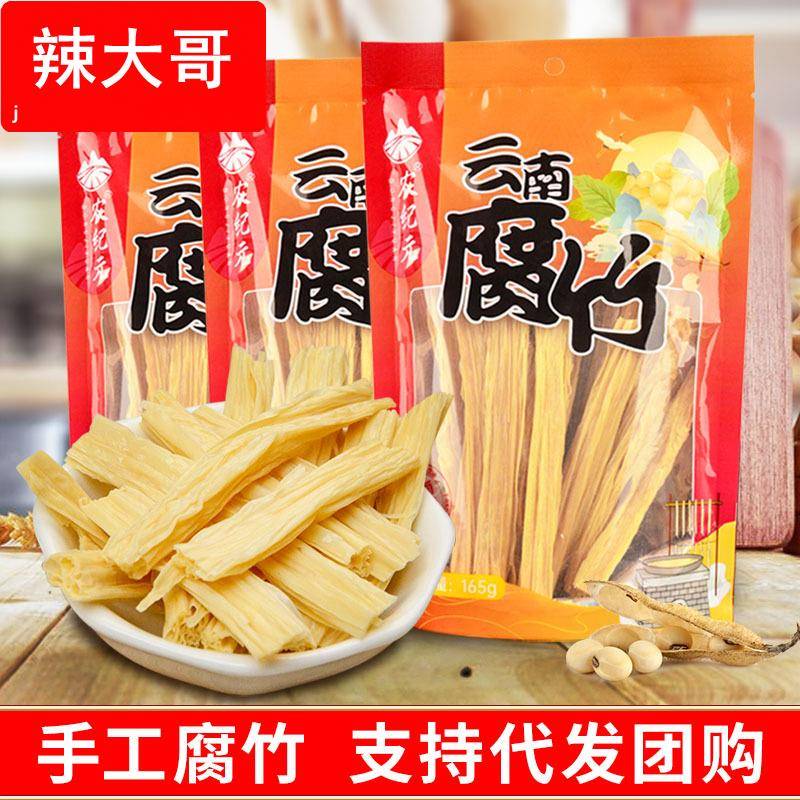 云南头层腐竹165g*5袋豆皮火锅凉菜麻辣烫素食食材豆皮干货厂家