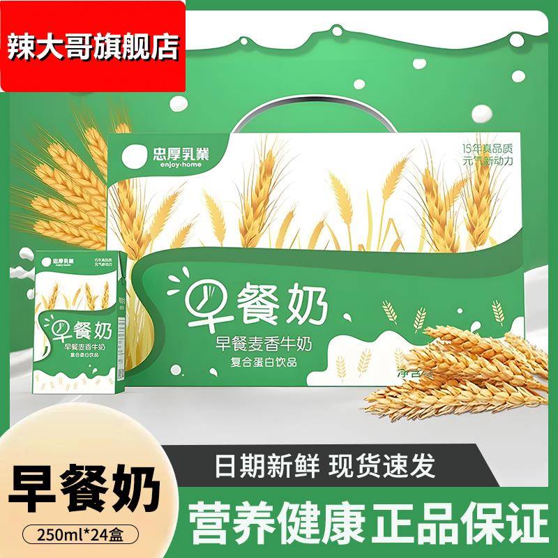 年货礼盒忠厚麦香早餐奶250ml*24盒学生老人营养牛奶饮品整箱装