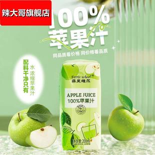 l瓶清甜小瓶复原苹果汁12200m箱装果汁饮品维尔菲里便携果汁饮料