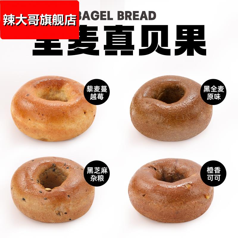 全麦贝果面包无糖精0减健身低脂饱腹代餐欧包早餐粗粮零食品