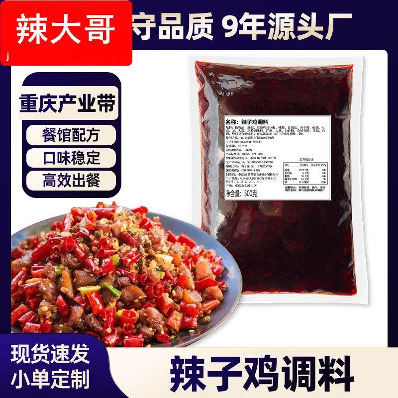 牛乐哥商用大包装辣子鸡调料500g餐饮干锅酱麻辣香锅辣子鸡调料包