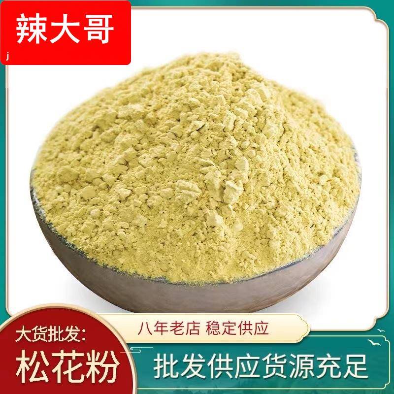 大货松花粉 破壁松花粉头道粉现货中药材马尾松云南