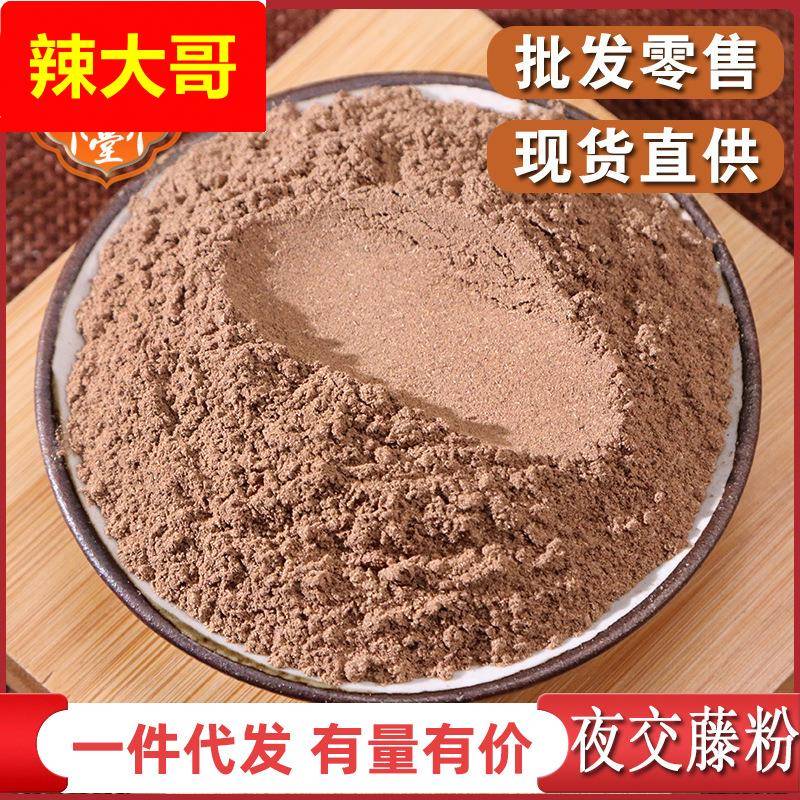农产品粉夜交藤粉夜交藤粉大量夜交藤粉各种粉可夜交藤粉