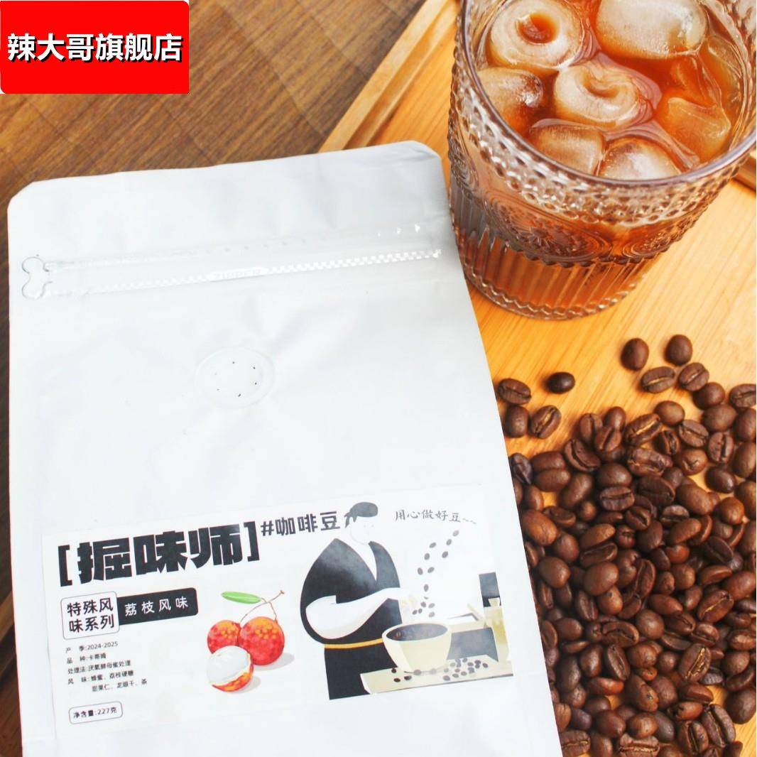 商用咖啡豆云南咖啡荔枝风味袋装精品源头直发云南小粒咖啡
