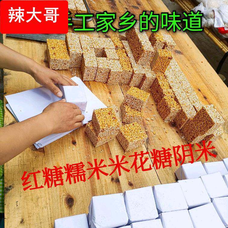 四川大竹邻水特产糯米红糖阴米米花糖阴米大泡泡麻糖爆米花炒米块