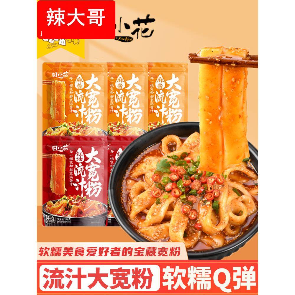 田小花流汁宽粉土豆粉麻酱宽粉速食红油火锅粉泡面面皮懒人食品