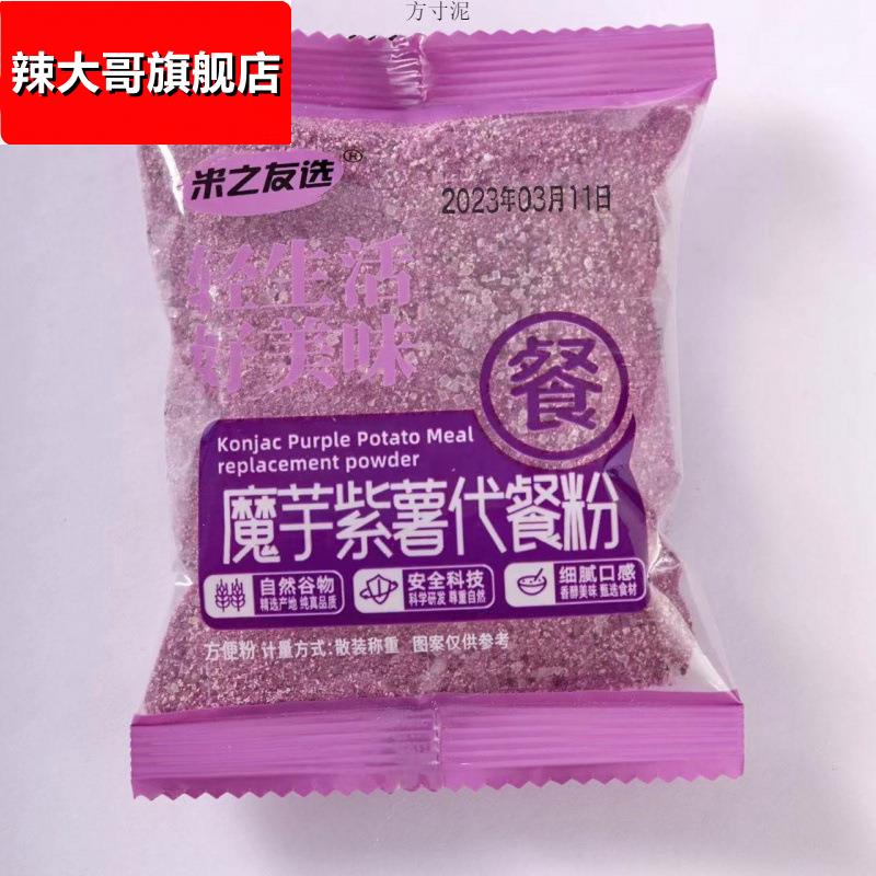 米之友选魔芋紫薯粉速溶冲饮即食早餐代餐紫薯独立包装零食
