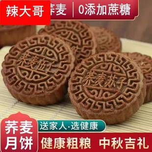 五仁月饼中秋传统早餐糕点80g 无加蔗糖 荞麦月饼木糖醇广式