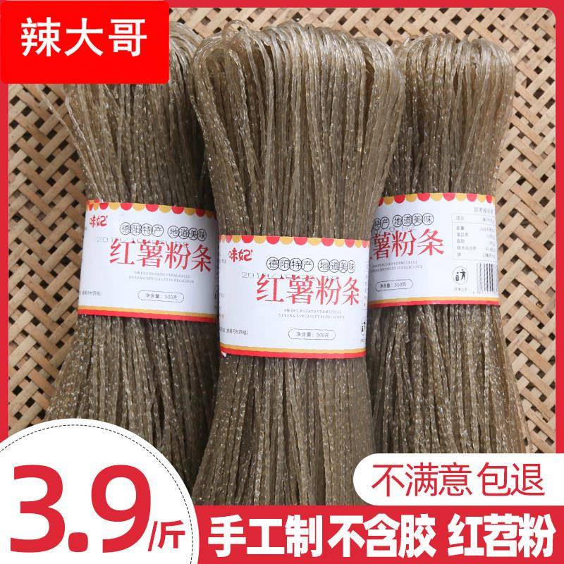 纯8斤手工红薯粉条酸辣粉红苕粉丝番薯地瓜四川农家山芋特产