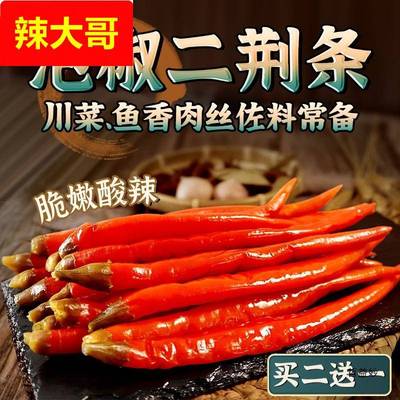 四川泡菜农家自制泡椒二荆条坛泡红辣椒酸青辣椒餐饮商用鱼香肉丝