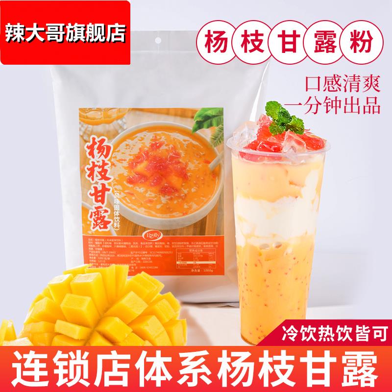 1kg杨枝甘露粉商用奶茶店芒果椰汁粉杨枝甘露原材料家庭饮品