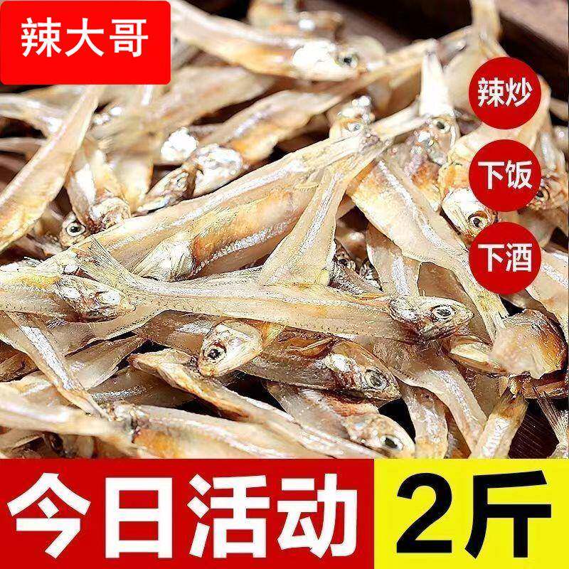 ly海燕鱼干500g农家淡晒小鱼干银鱼干咸鱼新鲜丁香鱼海鱼干海鲜干