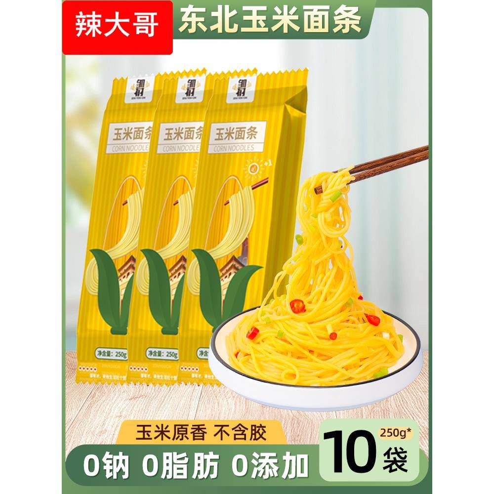 肪东北粗粮玉米面条纯荞麦精挂面主食黄面条低脂速食全麦