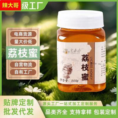 虎峰岭原产蜂蜜东北荔枝蜂蜜代 工500g量大现货OE M定 制批 发