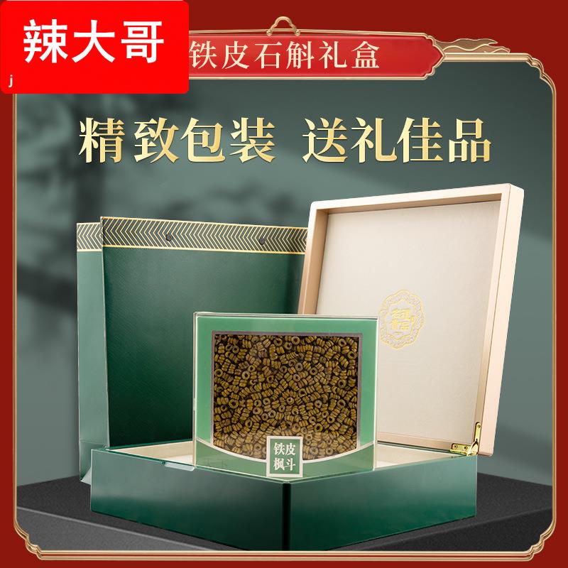 霍山铁皮石斛 铁皮枫斗 胶质浓郁无残渣 霍山米斛250g/500g礼盒装