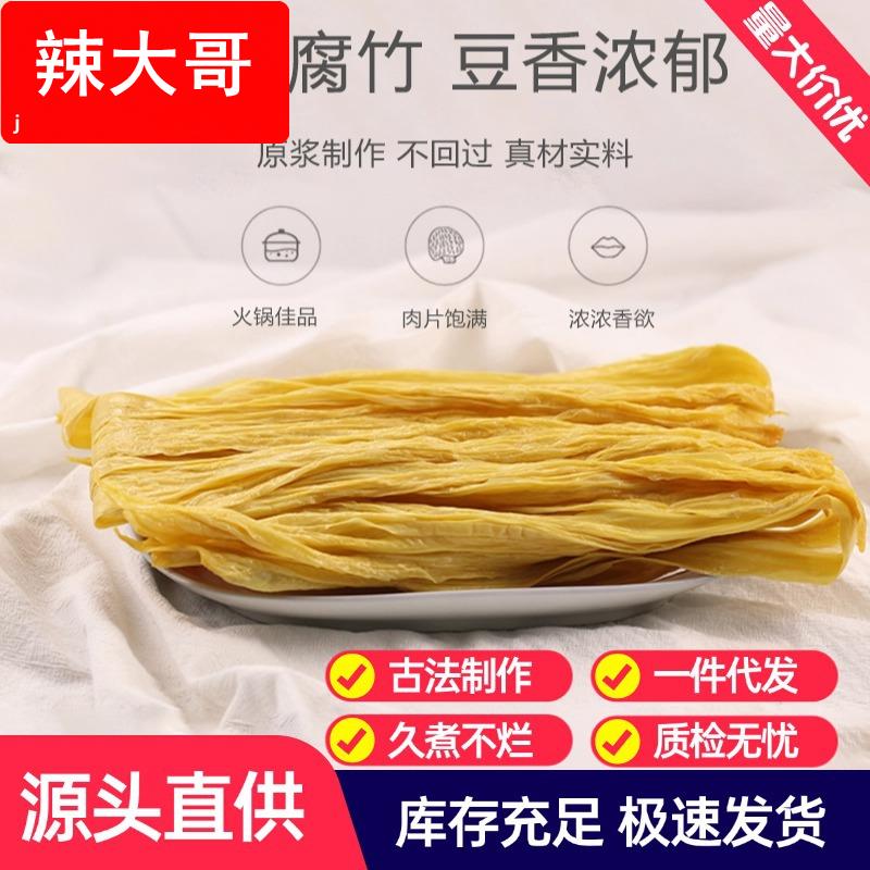 古田头层腐竹条干货268g纯手工制品黄豆原浆豆腐皮凉拌菜火锅食材