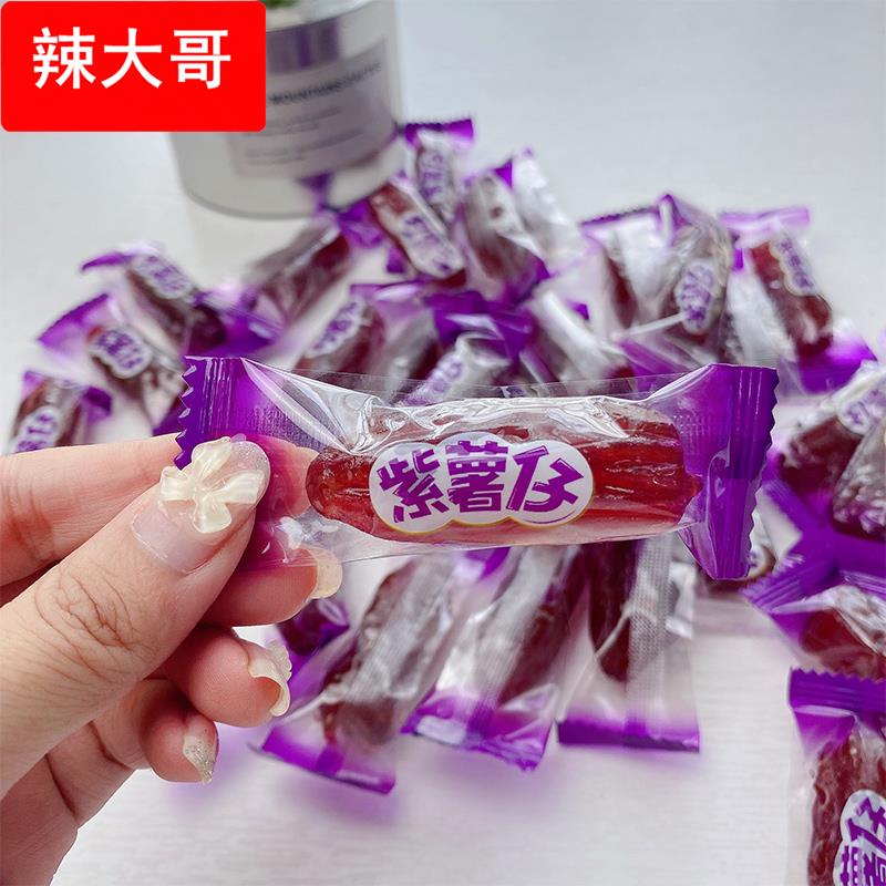 紫老虎软糯红紫薯仔番薯干0低脂卡热量办公室解馋糖果休闲小零食