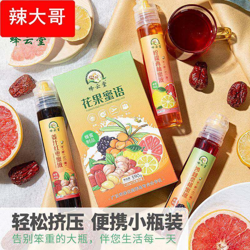 果味蜜130克沙棘蜜旅销夏季柠檬西柚饮品便捷式小瓶装蜂蜜