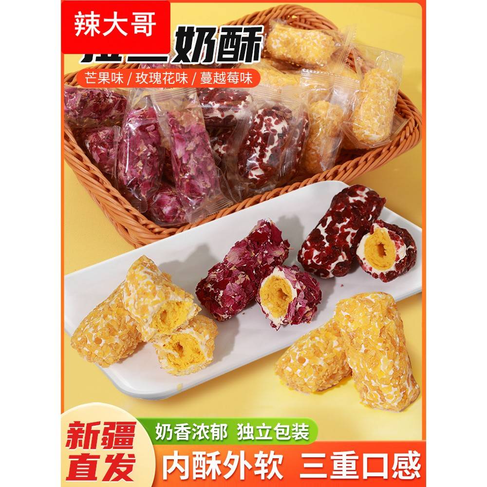 【拉丝奶酥】拉丝奶酥500g手工牛轧糖蛋卷酥坚果奶芙雪花酥零食