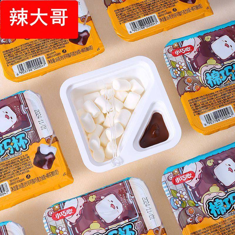 棉巧杯糖果巧克力棉花糖蘸酱网红休闲解馋小零食盒装（代可可脂）图片