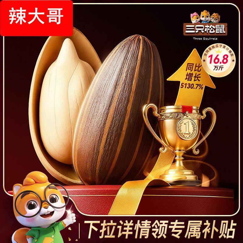 山核桃味/焦糖瓜子500坚果炒货休闲零食炒熟大颗葵花籽