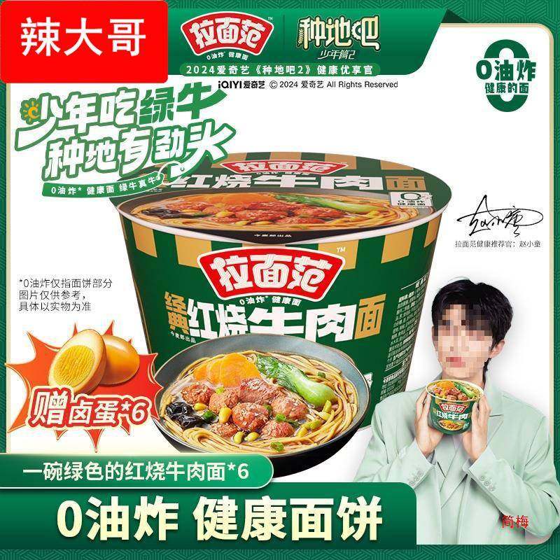 【种地吧】拉面范经典红烧牛肉泡面速食早餐面条桶装方便面,粮油调味/速食/干货/烘焙,冲泡方便面/拉面/面皮,淘宝优惠券,粉丝福利购,淘宝优惠卷