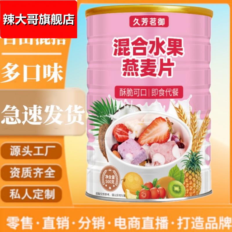 混合水果燕麦片 500g/罐冲饮代餐免煮干吃速食果谷物食品学生早餐