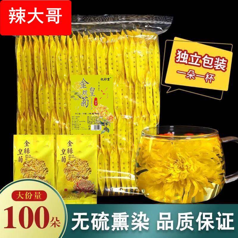 菊花茶金丝皇菊大黄菊去火清热降火贡菊胎菊枸杞花茶杭白菊贡菊