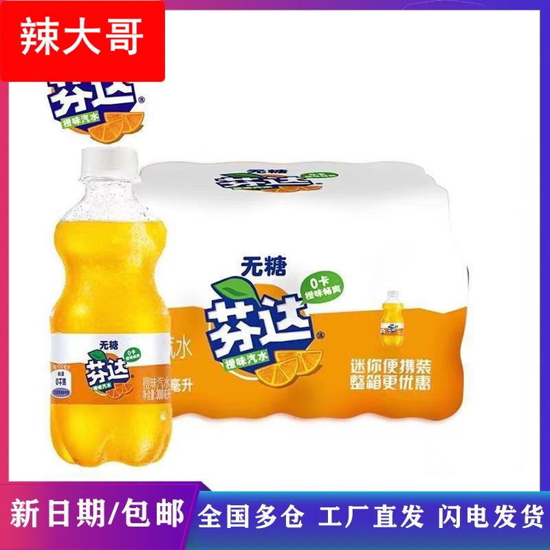 芬达零卡300*6瓶整箱无糖橙味汽水饮料0糖0卡0脂可口可乐饮品