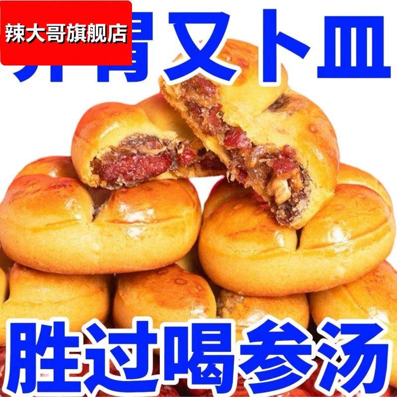 红枣山药核桃饼夹心山药粗粮糕点营养早餐代餐饱腹充饥速食早餐