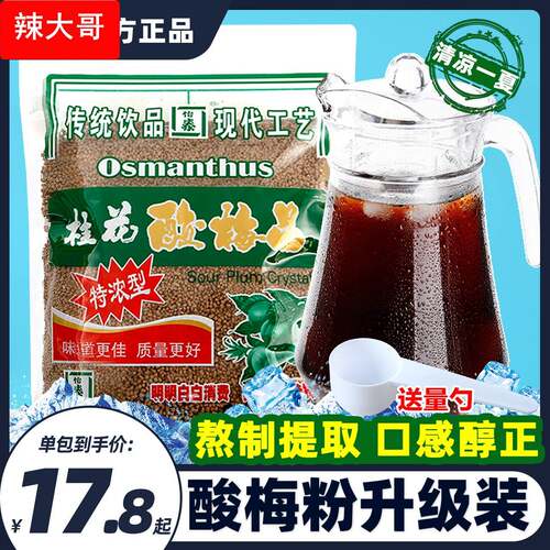 怡泰桂花酸梅粉晶680g酸梅汤原材料包商用梅子粉浓缩果汁粉冲泡饮