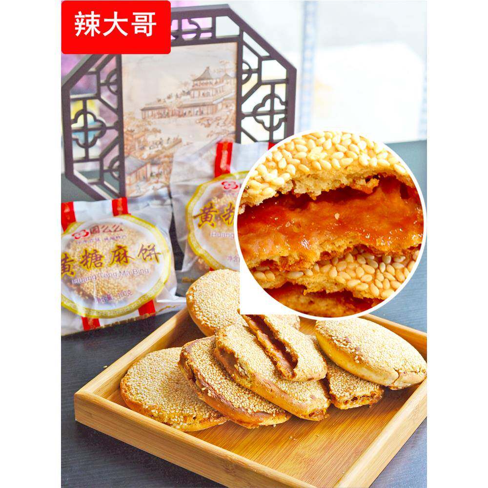 黄糖麻饼成都特产四川手工肚脐饼老式红糖锅盔月饼子零食童年回忆