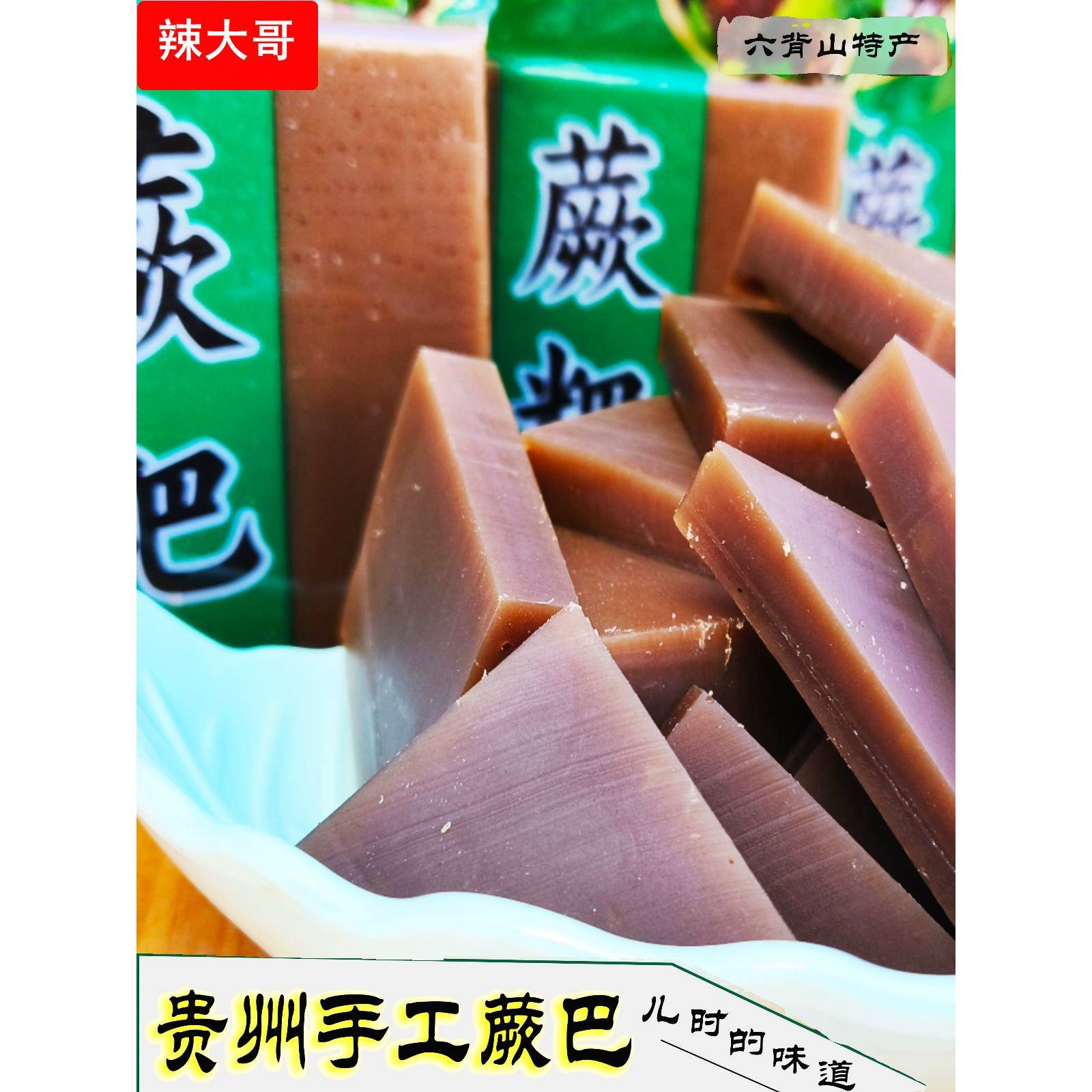 湖南贵州家乡特产蕨根粉蕨粑炒腊肉小吃农家手工自制 红薯粉蕨耙