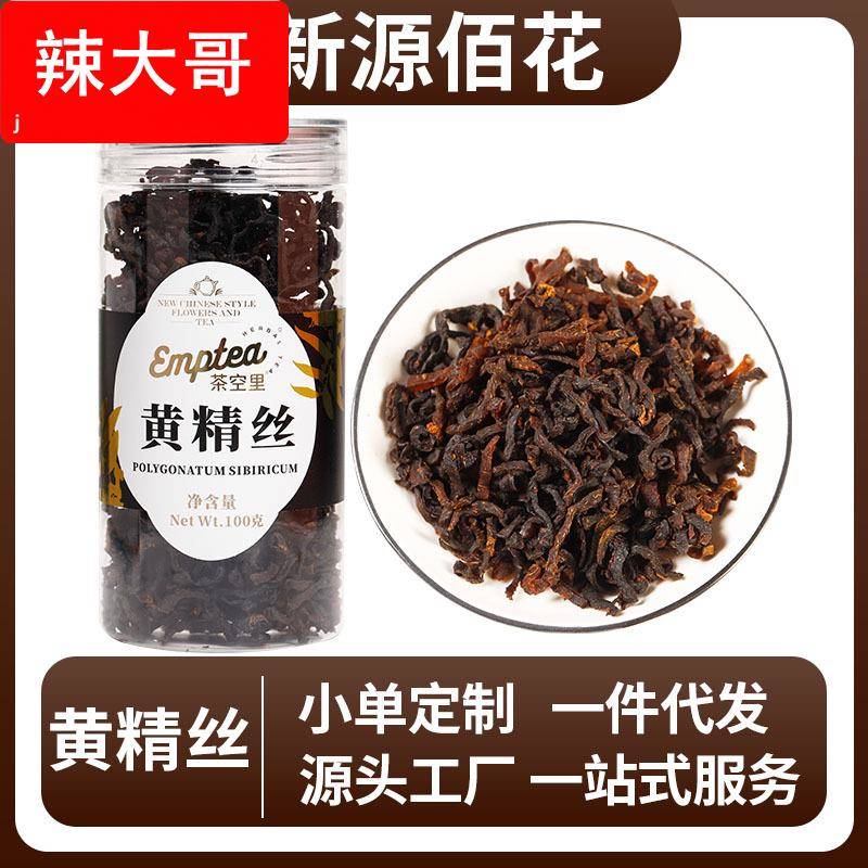 黄精茶安徽九华山制黄精丝瓶装100g九蒸九晒炙黄精泡茶喝药食同源