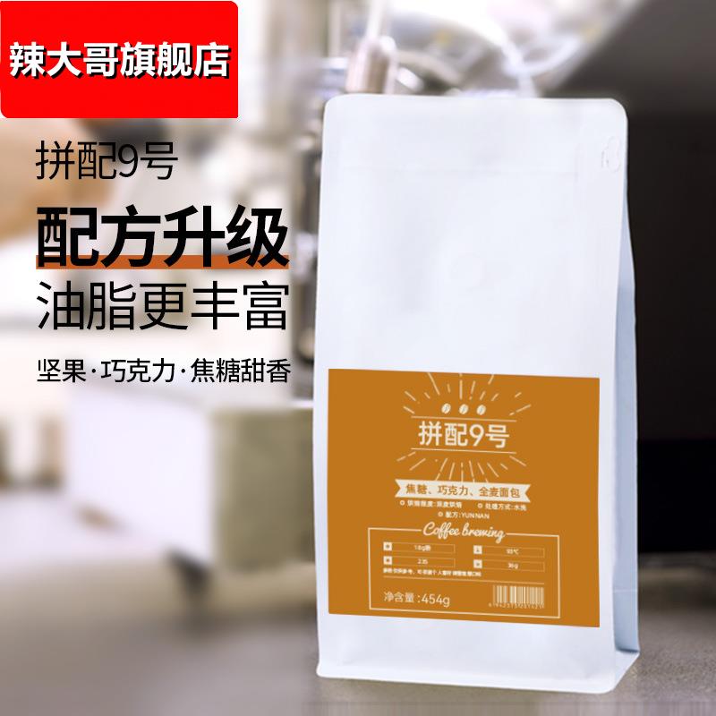 厂家直销商用咖啡豆意式黑巧拼配咖啡豆深度烘焙咖啡粉代烘焙