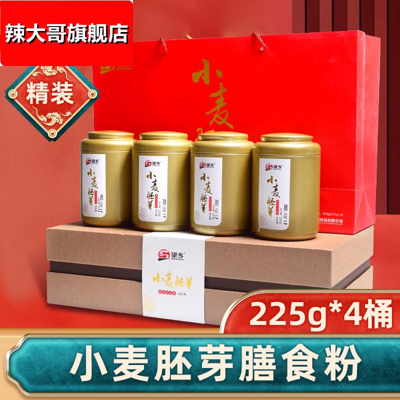 望乡小麦胚芽粉礼盒225g*4罐装冲饮早餐代餐粉节日礼盒