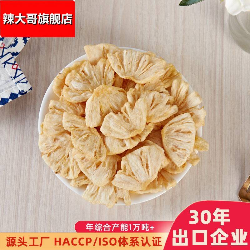 水果脆片菠萝脆 500克袋装真空低温脱水即食零食工厂 菠萝干