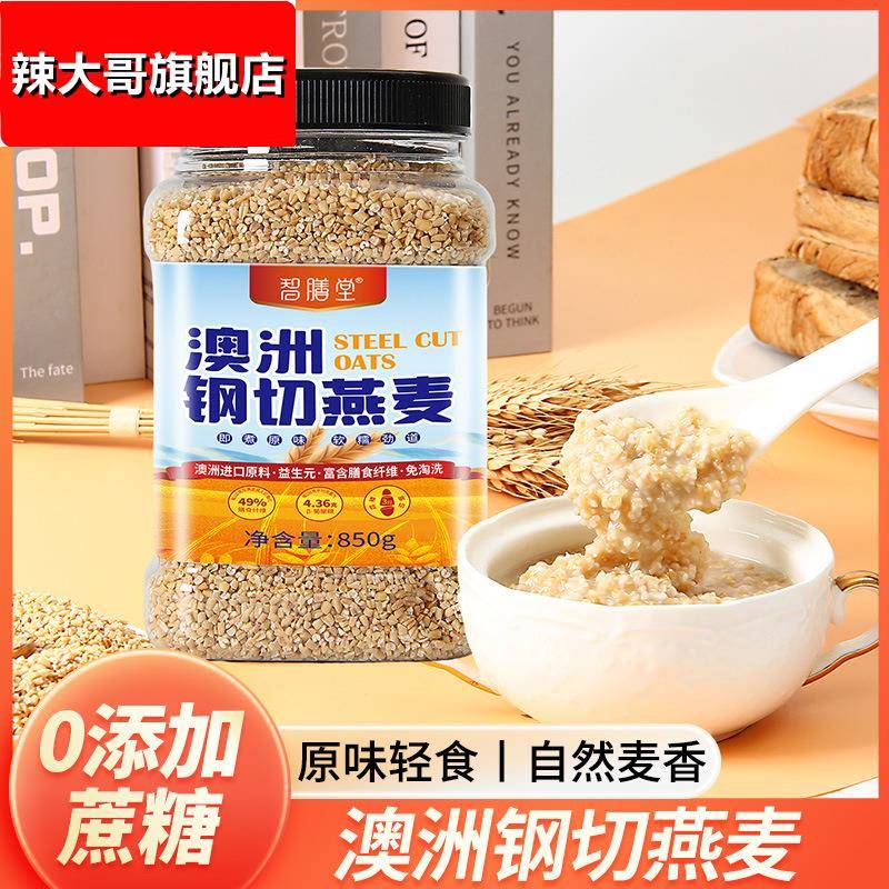 罐装钢切燕麦粒高纤低gi纯燕麦营养早餐免淘洗快煮主食代餐850g/