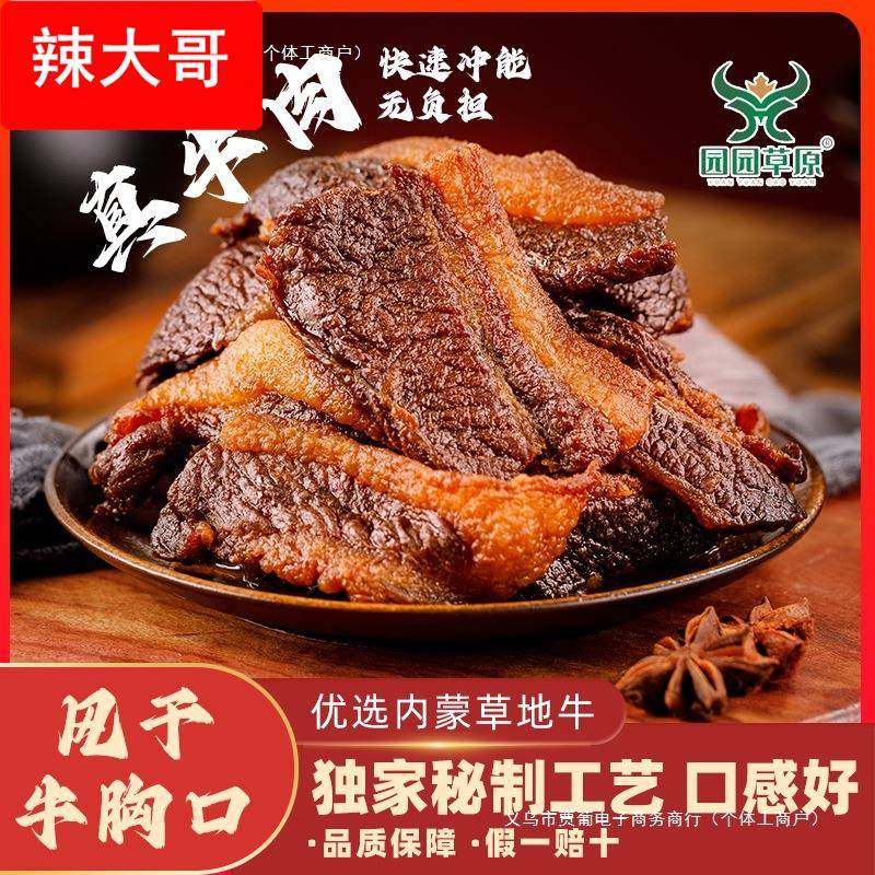 风干牛胸口肥瘦相间牛肉干全瘦全肥内蒙古科尔沁区牛肉干