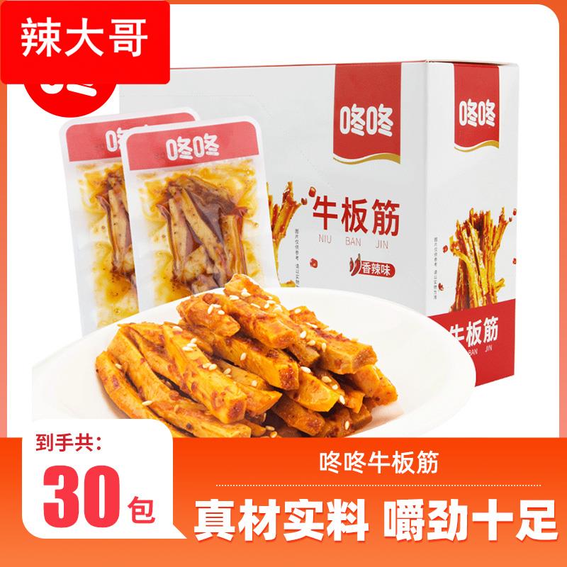 咚咚牛板筋高蛋白熟食小包装麻辣牛肉休闲零食食品小吃