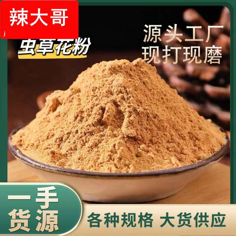 虫草花粉中药材优质现磨虫草花粉金虫草北虫草蛹虫草煲汤食材