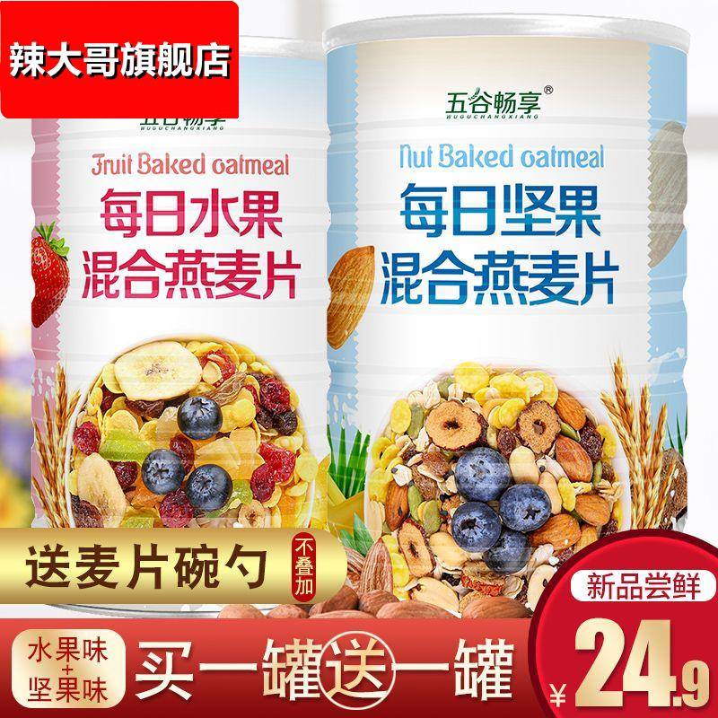 水果燕麦片营养早餐代餐粥混合坚果燕麦片免煮冲饮即食谷物1000g