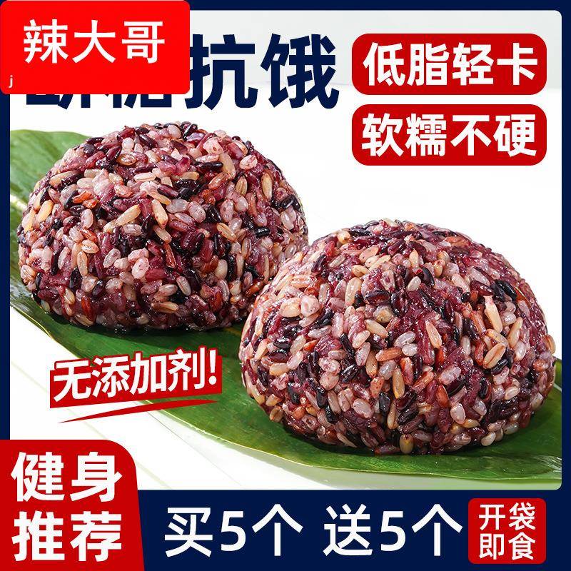 免煮糙米杂粮饭团三色七色开袋即食孕妇控糖新红五饭粗粮低脂餐