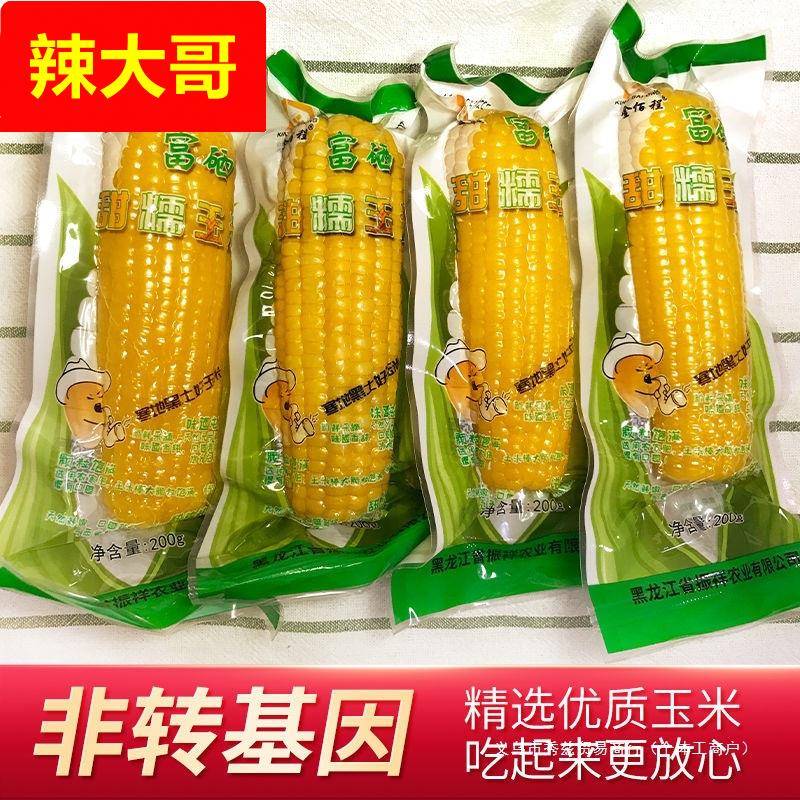 东北黄糯玉米棒真空包装白糯玉米早餐代餐即食粘玉米熟黏玉米