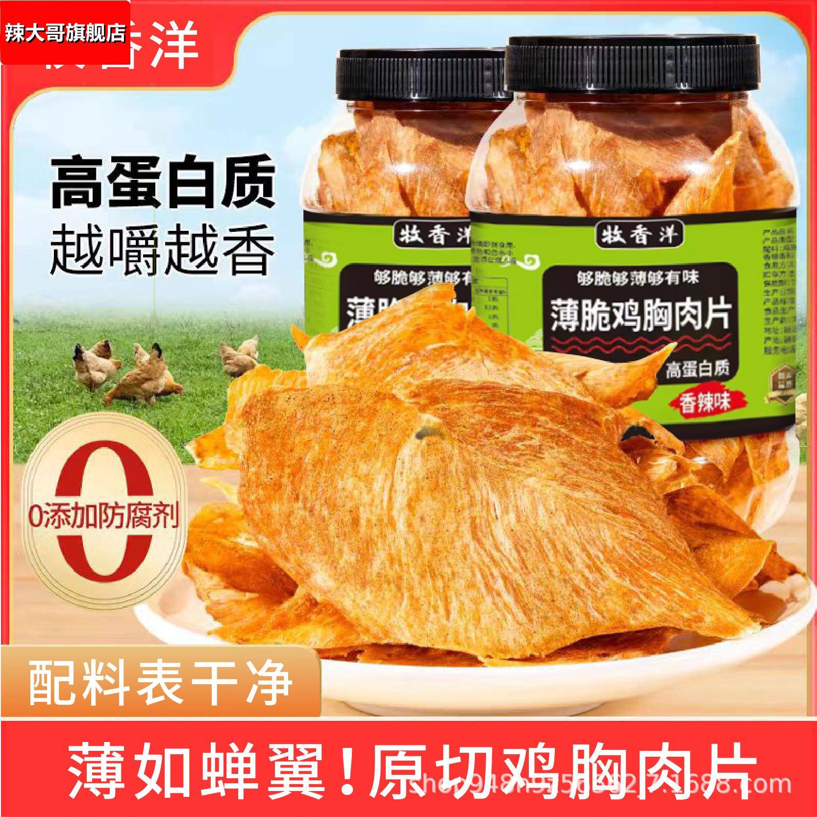 牧香洋超值手撕鸡胸肉片薄脆鸡胸肉干1MM薄切薯片香脆高蛋白健身