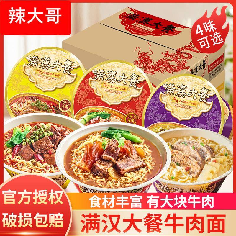 满汉大餐方便面台式半筋半肉牛肉面胡椒猪肚鸡速食泡面夜宵