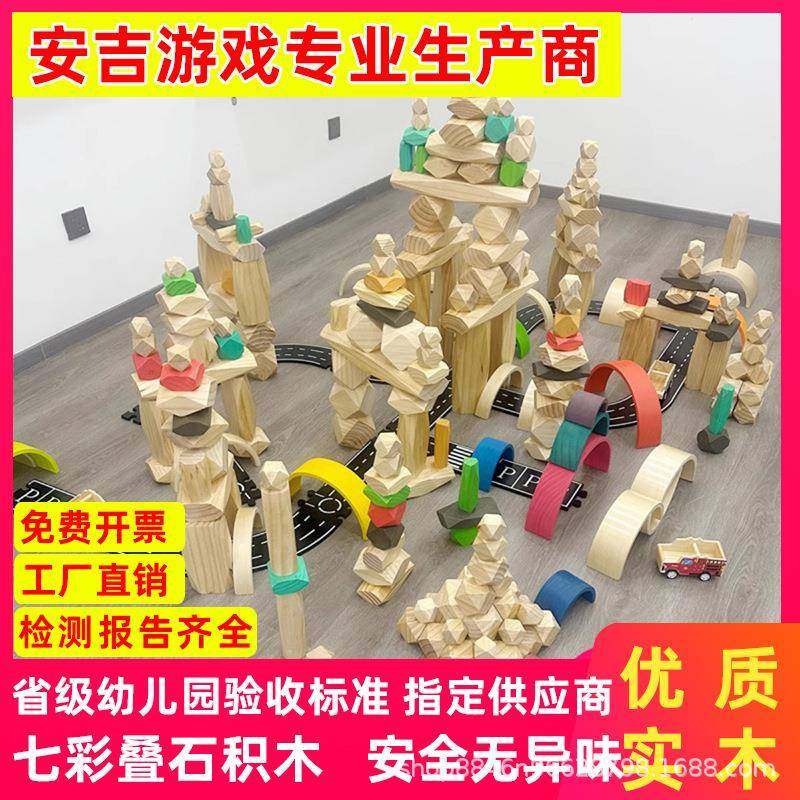 幼儿园安吉游戏大型七彩叠石积木儿童拼搭建构益智玩具叠叠乐原色