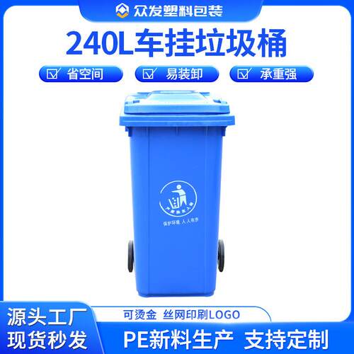 塑料环卫垃圾桶钩臂挂车户外垃圾桶带轮市政室外240L垃圾桶可脚踩