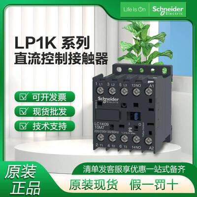 进口施耐.德LP1K0910BD接触器LP1K1210BDC24V直流微型接触器原装